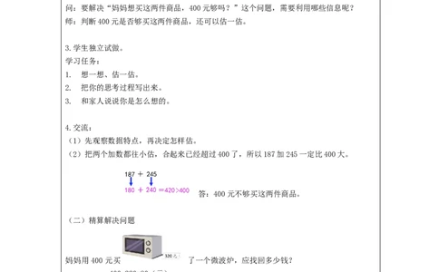 万以内加减法（一）整理与复习_教学设计_小学数学人教版单独教案（1-6上下册）_《智慧教育教案》1-6上下册（25秋）_1-6上册_3年级上册（教案）新插图