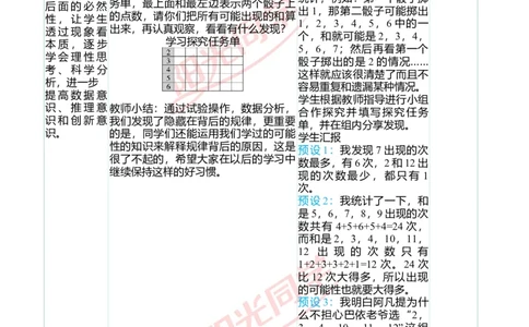 二、教学案例_小学数学人教版单独教案（1-6上下册）_《阳光同学教案》1-6上册（25秋）_阳光同学特级教案数学人教5年级上册_掷一掷（第四单元后）