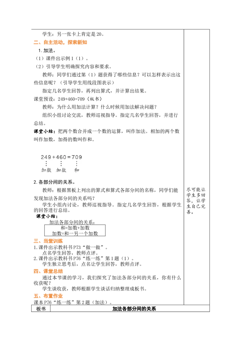 第5课时加法各部分间的关系_小学数学人教版单独教案（1-6上下册）_《绿卡图书教案》1-6下册（26春）_2年级下册（26春）_四万以内的加法和减法