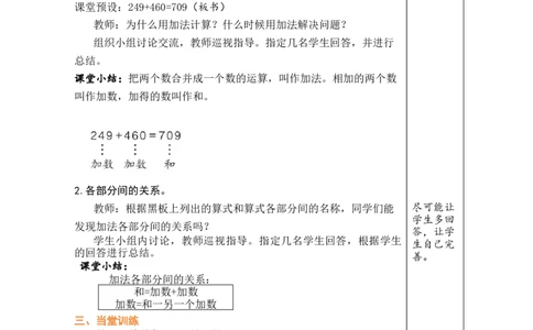 第5课时加法各部分间的关系_小学数学人教版单独教案（1-6上下册）_《绿卡图书教案》1-6下册（26春）_2年级下册（26春）_四万以内的加法和减法