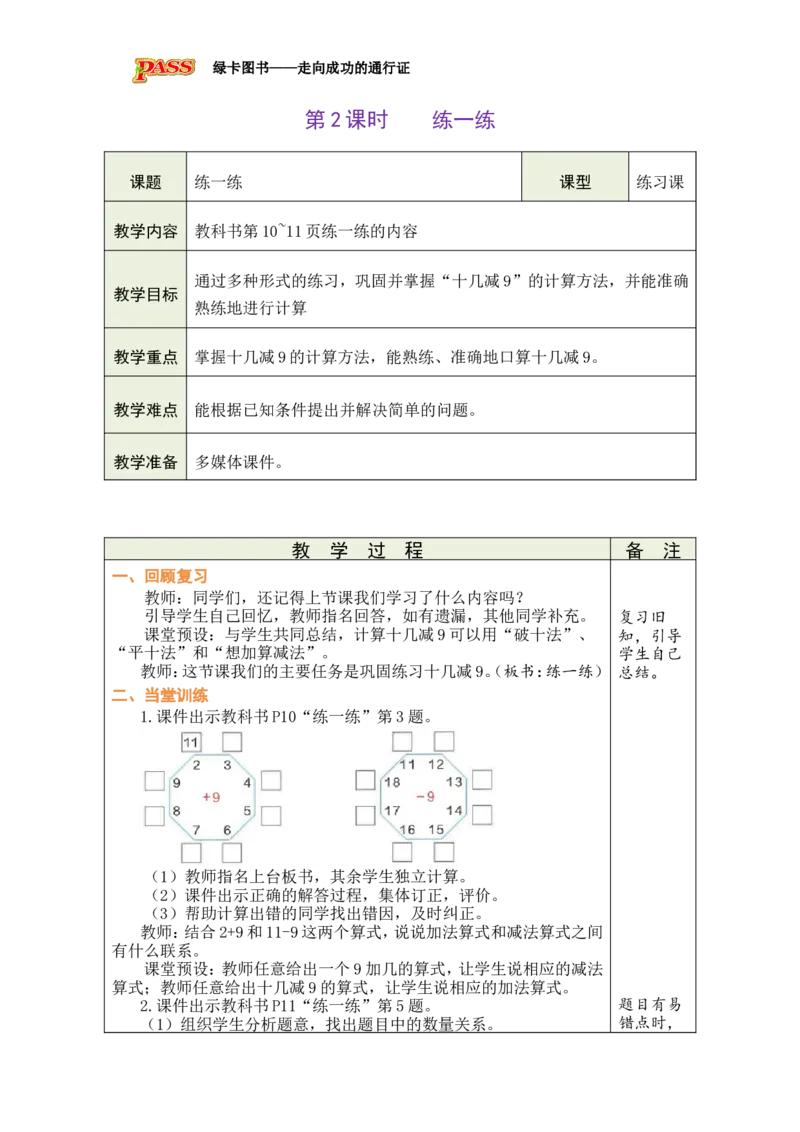 第2课时练一练_小学数学人教版单独教案（1-6上下册）_《绿卡图书教案》1-6下册（26春）_1年级下册（26春）_220以内的退位减法