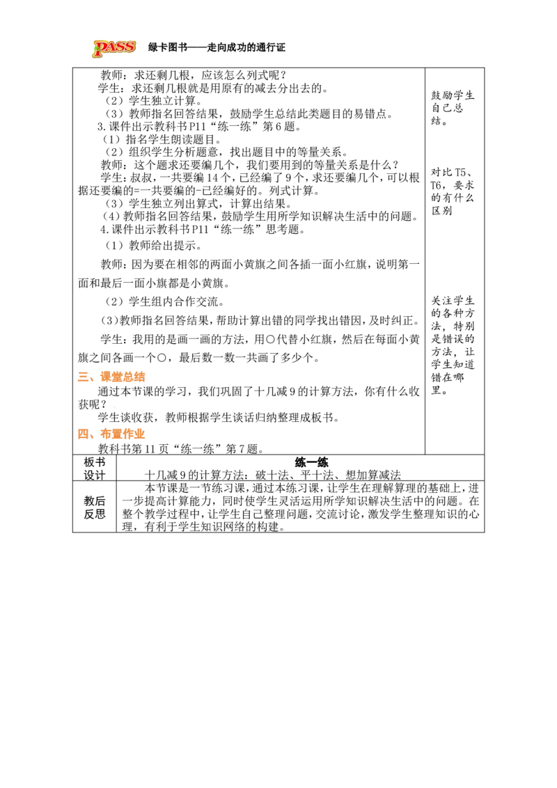 第2课时练一练_小学数学人教版单独教案（1-6上下册）_《绿卡图书教案》1-6下册（26春）_1年级下册（26春）_220以内的退位减法