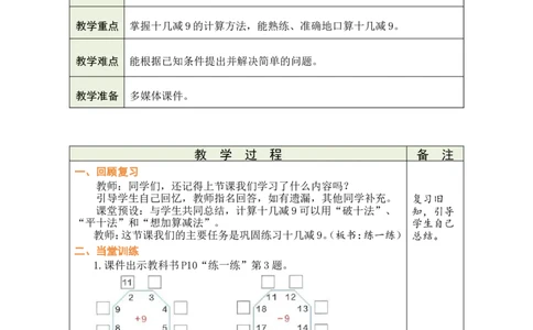 第2课时练一练_小学数学人教版单独教案（1-6上下册）_《绿卡图书教案》1-6下册（26春）_1年级下册（26春）_220以内的退位减法