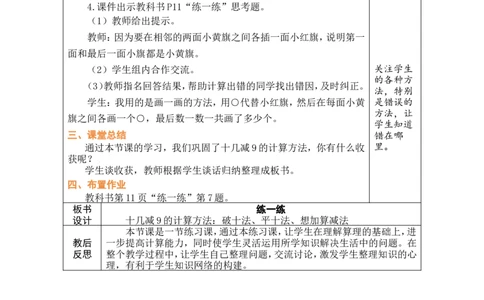 第2课时练一练_小学数学人教版单独教案（1-6上下册）_《绿卡图书教案》1-6下册（26春）_1年级下册（26春）_220以内的退位减法