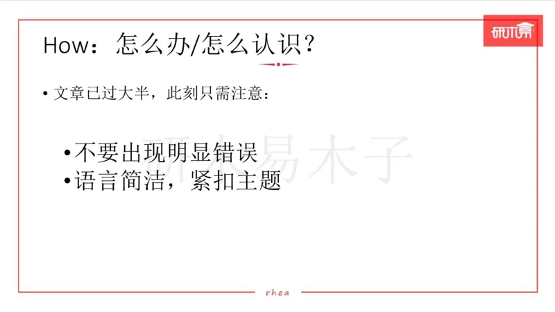 25作文汇总训练（24年真题套写）课件_考研英语真题（英一＋英二）_考研英语真题_考研英语一历年真题_25英语-万能作文模板_26年万能作文模板（持续更新...）_研木易-作文