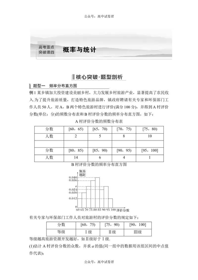 高考重点突破课四概率与统计_新高考复习资料_2024年新高考资料_一轮复习资料_完2024数学步步高大一轮复习（课件+讲义）_2024年高考数学一轮复习讲义（新高考版）_另附1套Word版题库