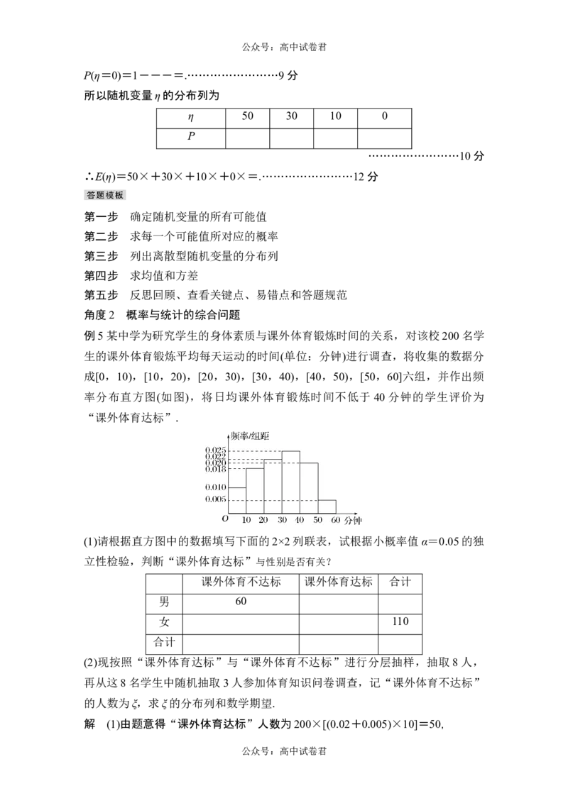 高考重点突破课四概率与统计_新高考复习资料_2024年新高考资料_一轮复习资料_完2024数学步步高大一轮复习（课件+讲义）_2024年高考数学一轮复习讲义（新高考版）_另附1套Word版题库