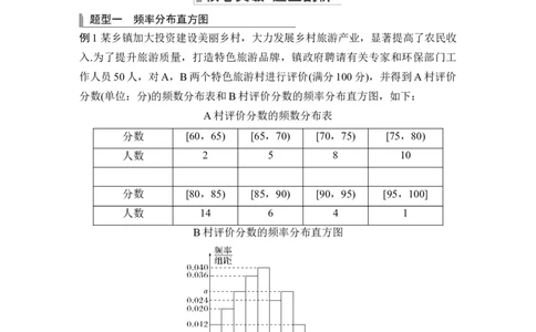 高考重点突破课四概率与统计_新高考复习资料_2024年新高考资料_一轮复习资料_完2024数学步步高大一轮复习（课件+讲义）_2024年高考数学一轮复习讲义（新高考版）_另附1套Word版题库