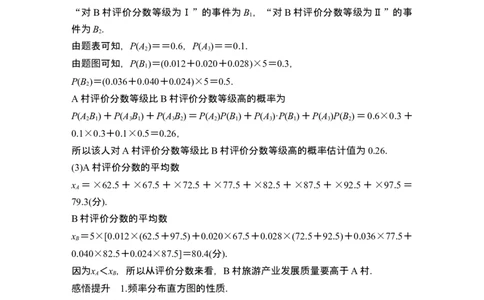 高考重点突破课四概率与统计_新高考复习资料_2024年新高考资料_一轮复习资料_完2024数学步步高大一轮复习（课件+讲义）_2024年高考数学一轮复习讲义（新高考版）_另附1套Word版题库
