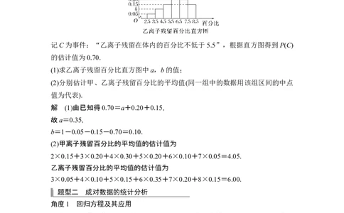 高考重点突破课四概率与统计_新高考复习资料_2024年新高考资料_一轮复习资料_完2024数学步步高大一轮复习（课件+讲义）_2024年高考数学一轮复习讲义（新高考版）_另附1套Word版题库