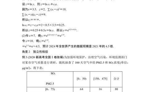 高考重点突破课四概率与统计_新高考复习资料_2024年新高考资料_一轮复习资料_完2024数学步步高大一轮复习（课件+讲义）_2024年高考数学一轮复习讲义（新高考版）_另附1套Word版题库