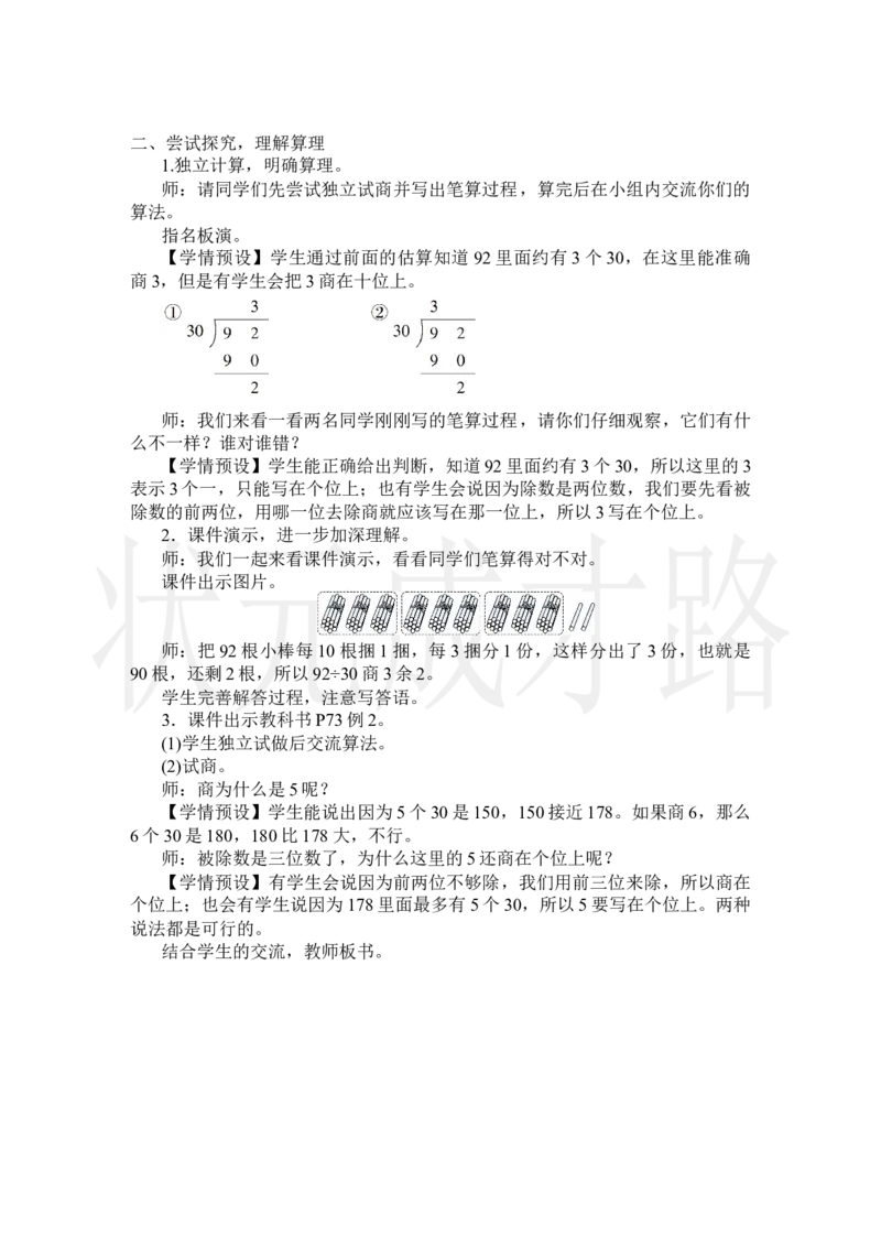 第1课时除数是整十数的除法_小学数学人教版单独教案（1-6上下册）_《状元大课堂教案》1-6上下册（26春）_1-6上册_2.R4数上教案_6除数是两位数的除法_2.笔算除法