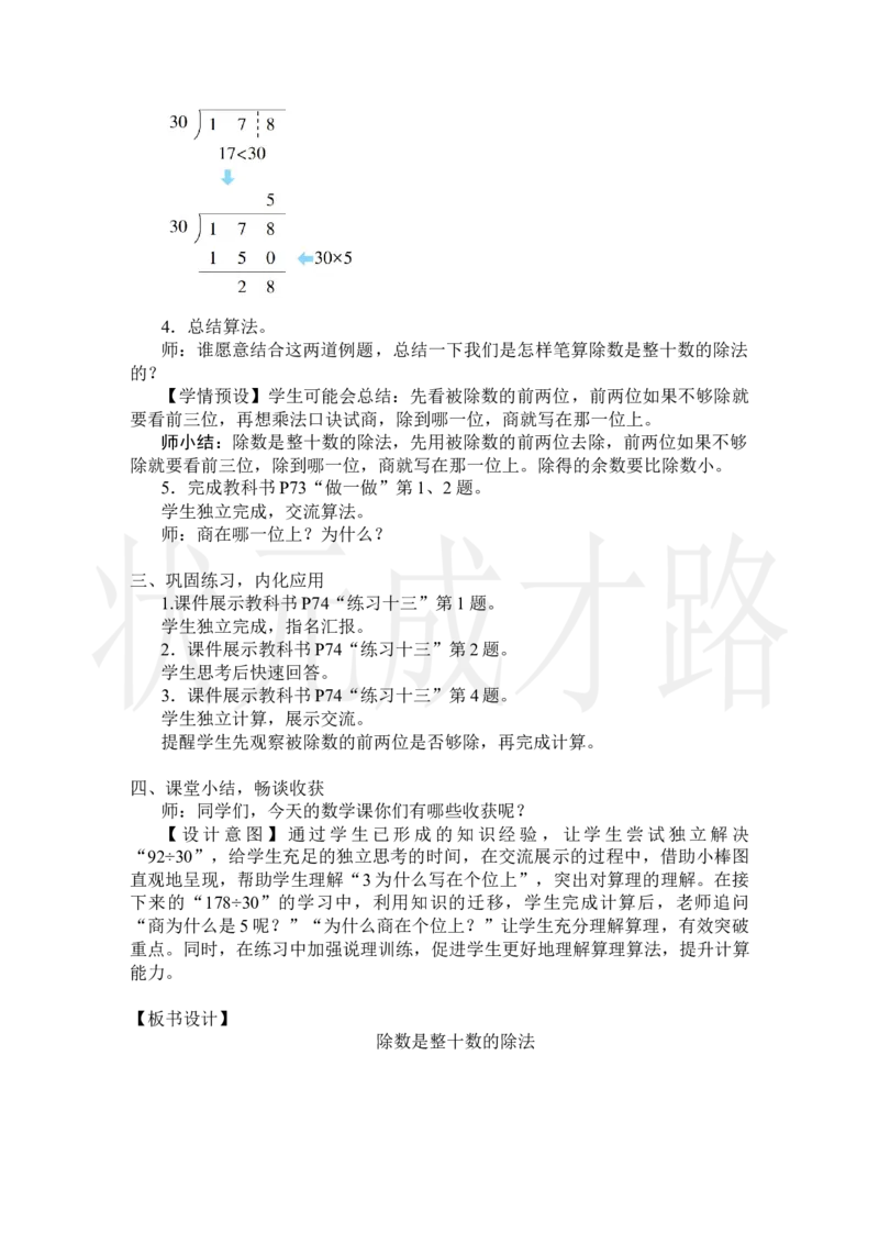 第1课时除数是整十数的除法_小学数学人教版单独教案（1-6上下册）_《状元大课堂教案》1-6上下册（26春）_1-6上册_2.R4数上教案_6除数是两位数的除法_2.笔算除法