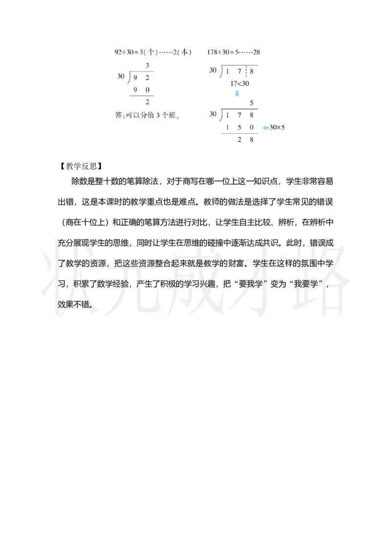 第1课时除数是整十数的除法_小学数学人教版单独教案（1-6上下册）_《状元大课堂教案》1-6上下册（26春）_1-6上册_2.R4数上教案_6除数是两位数的除法_2.笔算除法