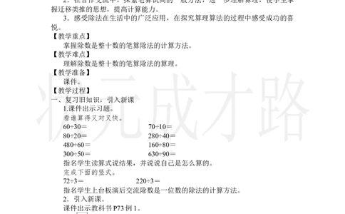 第1课时除数是整十数的除法_小学数学人教版单独教案（1-6上下册）_《状元大课堂教案》1-6上下册（26春）_1-6上册_2.R4数上教案_6除数是两位数的除法_2.笔算除法