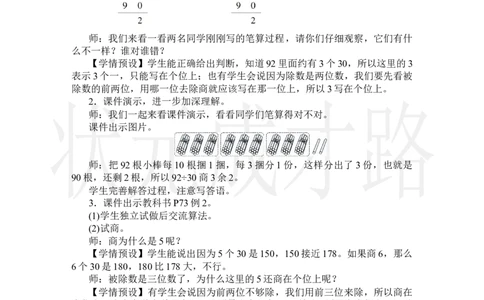 第1课时除数是整十数的除法_小学数学人教版单独教案（1-6上下册）_《状元大课堂教案》1-6上下册（26春）_1-6上册_2.R4数上教案_6除数是两位数的除法_2.笔算除法