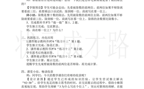 第1课时除数是整十数的除法_小学数学人教版单独教案（1-6上下册）_《状元大课堂教案》1-6上下册（26春）_1-6上册_2.R4数上教案_6除数是两位数的除法_2.笔算除法