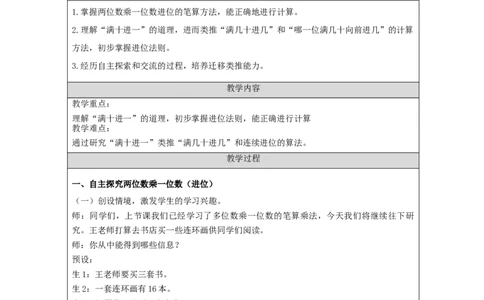多位数乘一位数笔算（第2课时）_教学设计_小学数学人教版单独教案（1-6上下册）_《智慧教育教案》1-6上下册（25秋）_1-6上册_3年级上册（教案）新插图_第6单元多位数乘一位数