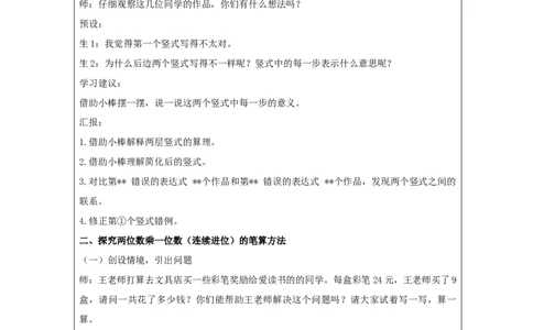 多位数乘一位数笔算（第2课时）_教学设计_小学数学人教版单独教案（1-6上下册）_《智慧教育教案》1-6上下册（25秋）_1-6上册_3年级上册（教案）新插图_第6单元多位数乘一位数