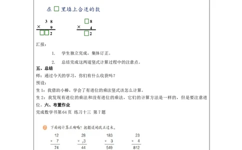 多位数乘一位数笔算（第2课时）_教学设计_小学数学人教版单独教案（1-6上下册）_《智慧教育教案》1-6上下册（25秋）_1-6上册_3年级上册（教案）新插图_第6单元多位数乘一位数