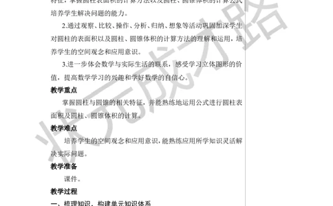 整理和复习教案_小学数学人教版单独教案（1-6上下册）_《状元大课堂教案》1-6上下册（26春）_1-6下册_6年级下册_第3单元圆柱与圆锥