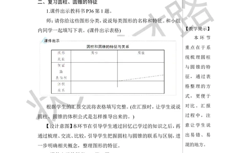 整理和复习教案_小学数学人教版单独教案（1-6上下册）_《状元大课堂教案》1-6上下册（26春）_1-6下册_6年级下册_第3单元圆柱与圆锥