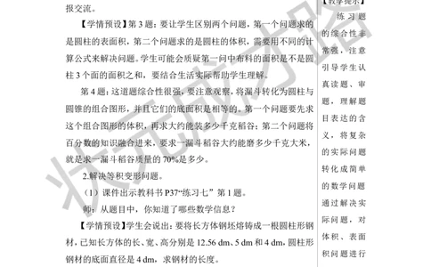 整理和复习教案_小学数学人教版单独教案（1-6上下册）_《状元大课堂教案》1-6上下册（26春）_1-6下册_6年级下册_第3单元圆柱与圆锥