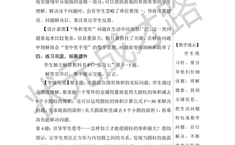 整理和复习教案_小学数学人教版单独教案（1-6上下册）_《状元大课堂教案》1-6上下册（26春）_1-6下册_6年级下册_第3单元圆柱与圆锥