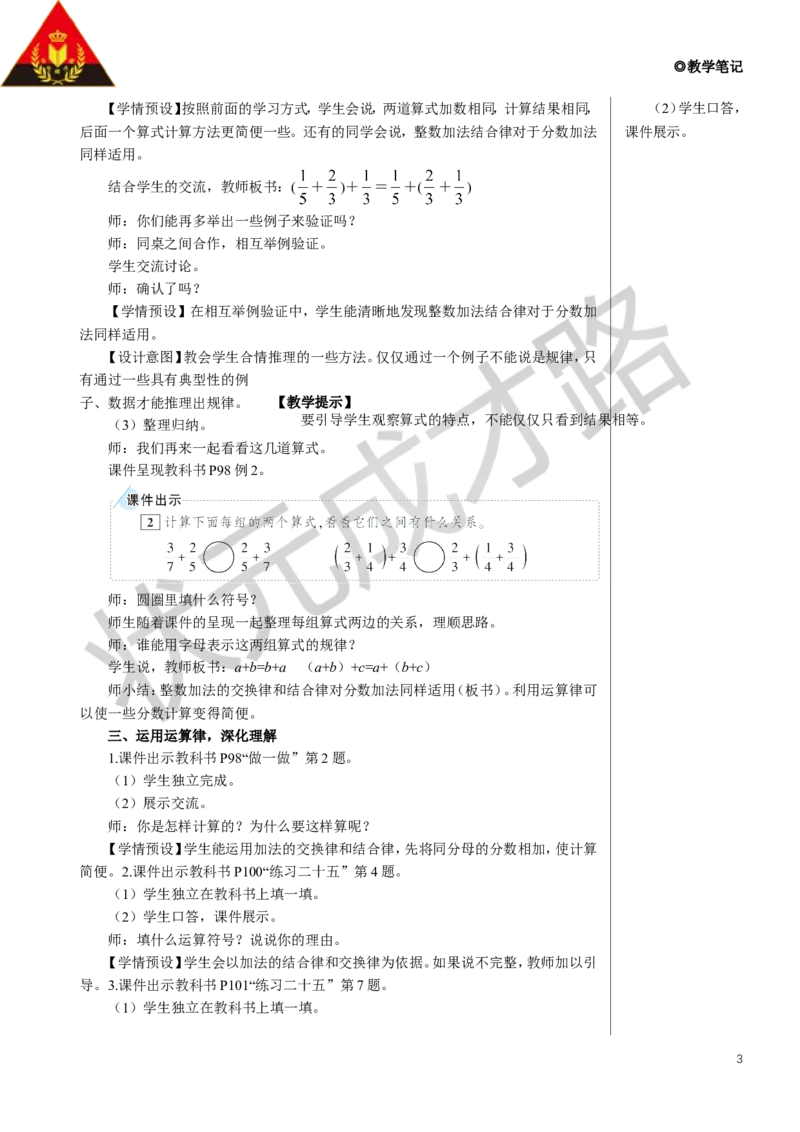 第2课时分数加减简便运算教案_小学数学人教版单独教案（1-6上下册）_《状元大课堂教案》1-6上下册（26春）_1-6下册_5年级下册_6分数的加法和减法_3.分数加减混合运算