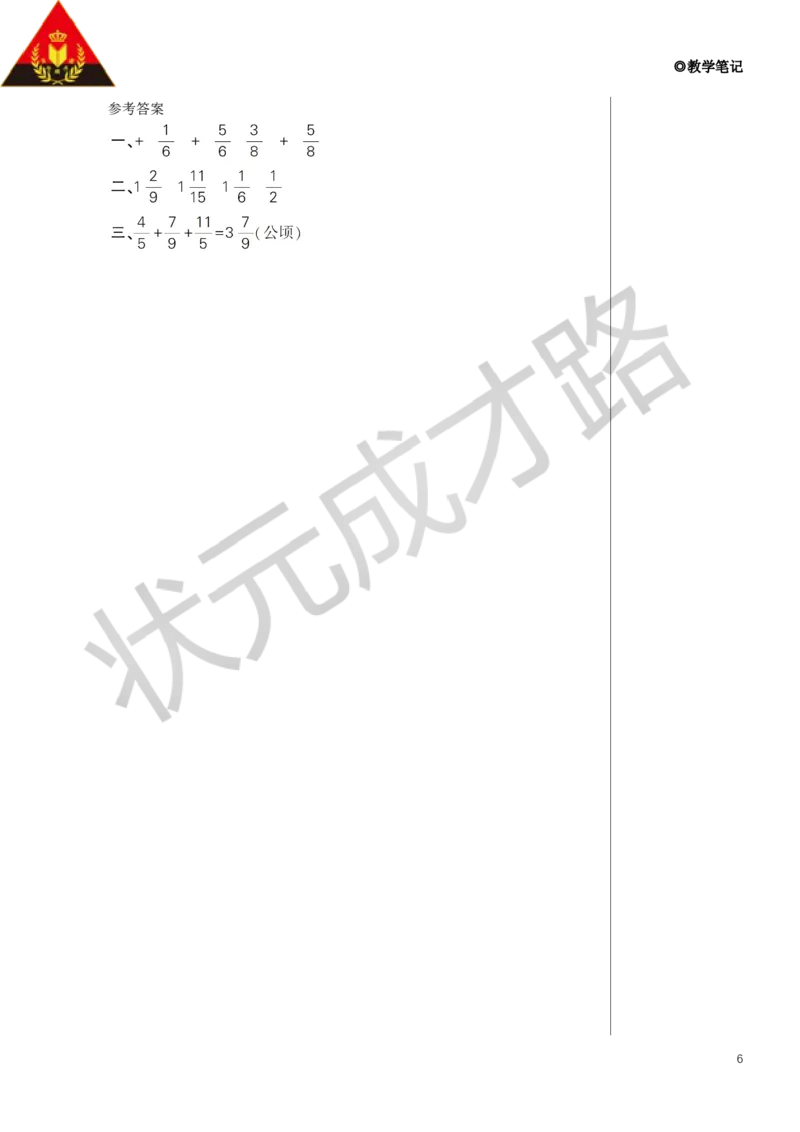 第2课时分数加减简便运算教案_小学数学人教版单独教案（1-6上下册）_《状元大课堂教案》1-6上下册（26春）_1-6下册_5年级下册_6分数的加法和减法_3.分数加减混合运算