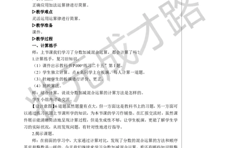第2课时分数加减简便运算教案_小学数学人教版单独教案（1-6上下册）_《状元大课堂教案》1-6上下册（26春）_1-6下册_5年级下册_6分数的加法和减法_3.分数加减混合运算