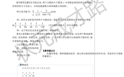 第2课时分数加减简便运算教案_小学数学人教版单独教案（1-6上下册）_《状元大课堂教案》1-6上下册（26春）_1-6下册_5年级下册_6分数的加法和减法_3.分数加减混合运算