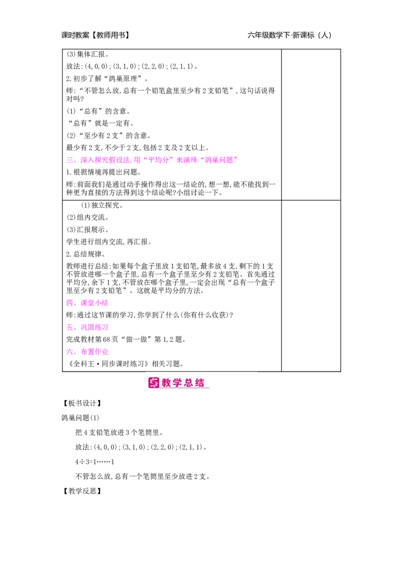 第5单元数学广角&mdash;&mdash;鸽巢问题_小学数学人教版6年级下册_2课时简案_2课时简案