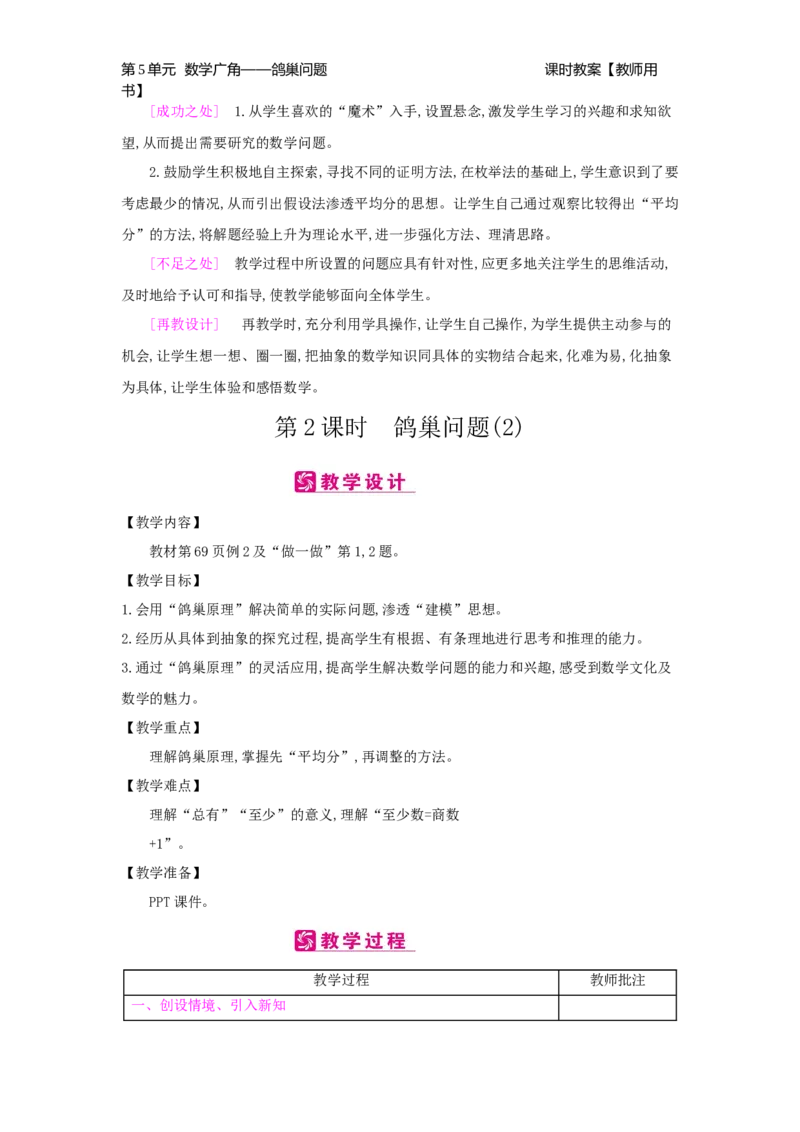 第5单元数学广角&mdash;&mdash;鸽巢问题_小学数学人教版6年级下册_2课时简案_2课时简案