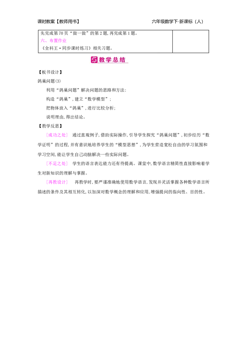 第5单元数学广角&mdash;&mdash;鸽巢问题_小学数学人教版6年级下册_2课时简案_2课时简案