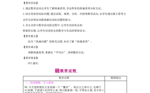 第5单元数学广角&mdash;&mdash;鸽巢问题_小学数学人教版6年级下册_2课时简案_2课时简案