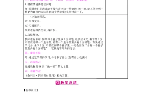 第5单元数学广角&mdash;&mdash;鸽巢问题_小学数学人教版6年级下册_2课时简案_2课时简案