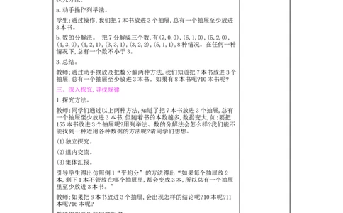 第5单元数学广角&mdash;&mdash;鸽巢问题_小学数学人教版6年级下册_2课时简案_2课时简案