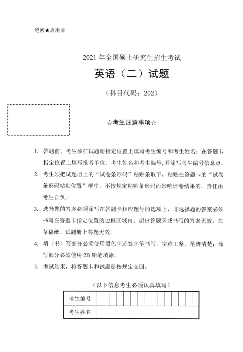 2021年真题及答案速查_考研英语真题（英一＋英二）_考研英语真题_考研英语二历年真题_❤️6.黄皮-英语二+解析_真题及答案速查（2010-2025)