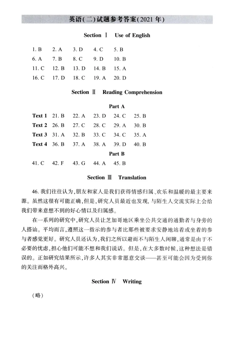 2021年真题及答案速查_考研英语真题（英一＋英二）_考研英语真题_考研英语二历年真题_❤️6.黄皮-英语二+解析_真题及答案速查（2010-2025)