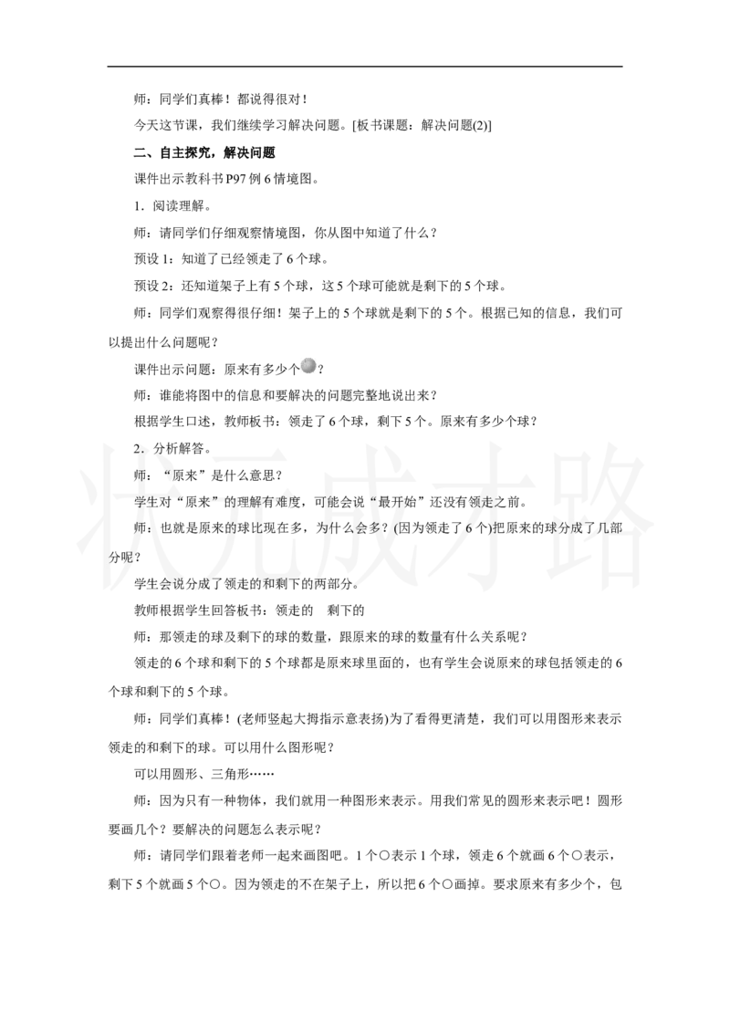第5课时　解决问题(2)_小学数学人教版单独教案（1-6上下册）_《状元大课堂教案》1-6上下册（26春）_1-6上册_2.R1数上教案_五20以内的进位加法