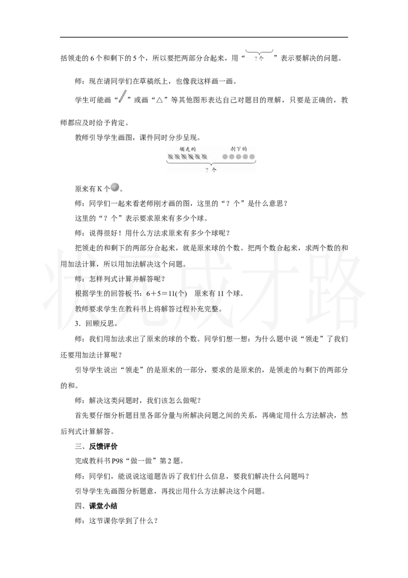 第5课时　解决问题(2)_小学数学人教版单独教案（1-6上下册）_《状元大课堂教案》1-6上下册（26春）_1-6上册_2.R1数上教案_五20以内的进位加法