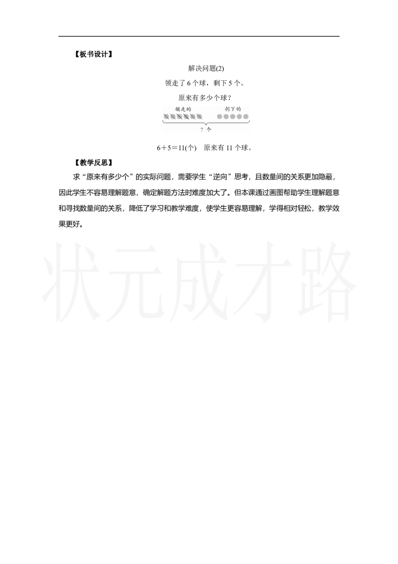第5课时　解决问题(2)_小学数学人教版单独教案（1-6上下册）_《状元大课堂教案》1-6上下册（26春）_1-6上册_2.R1数上教案_五20以内的进位加法