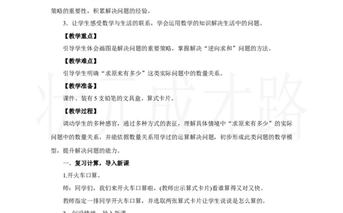 第5课时　解决问题(2)_小学数学人教版单独教案（1-6上下册）_《状元大课堂教案》1-6上下册（26春）_1-6上册_2.R1数上教案_五20以内的进位加法