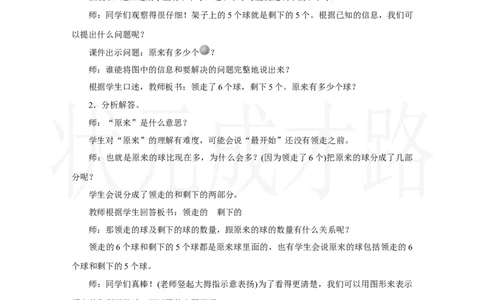 第5课时　解决问题(2)_小学数学人教版单独教案（1-6上下册）_《状元大课堂教案》1-6上下册（26春）_1-6上册_2.R1数上教案_五20以内的进位加法