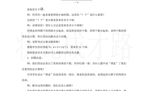 第5课时　解决问题(2)_小学数学人教版单独教案（1-6上下册）_《状元大课堂教案》1-6上下册（26春）_1-6上册_2.R1数上教案_五20以内的进位加法