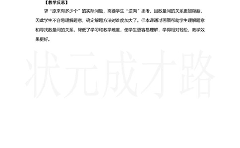 第5课时　解决问题(2)_小学数学人教版单独教案（1-6上下册）_《状元大课堂教案》1-6上下册（26春）_1-6上册_2.R1数上教案_五20以内的进位加法