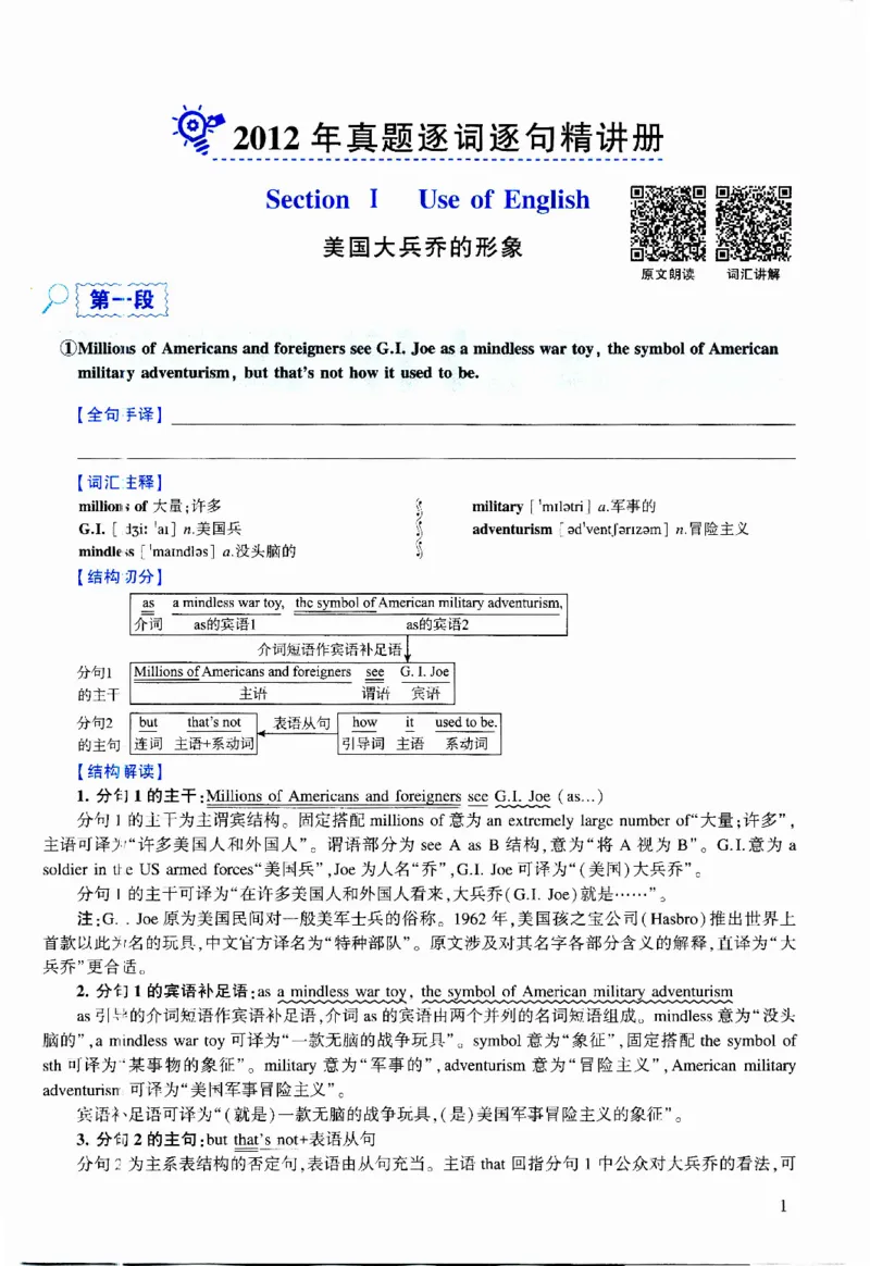 2012年逐词逐句精讲册_考研英语真题（英一＋英二）_考研英语真题_考研英语二历年真题_❤️4.英语二（逐词逐句）纸质版也是24之前
