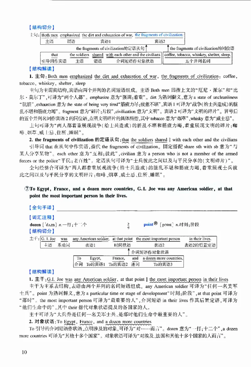 2012年逐词逐句精讲册_考研英语真题（英一＋英二）_考研英语真题_考研英语二历年真题_❤️4.英语二（逐词逐句）纸质版也是24之前