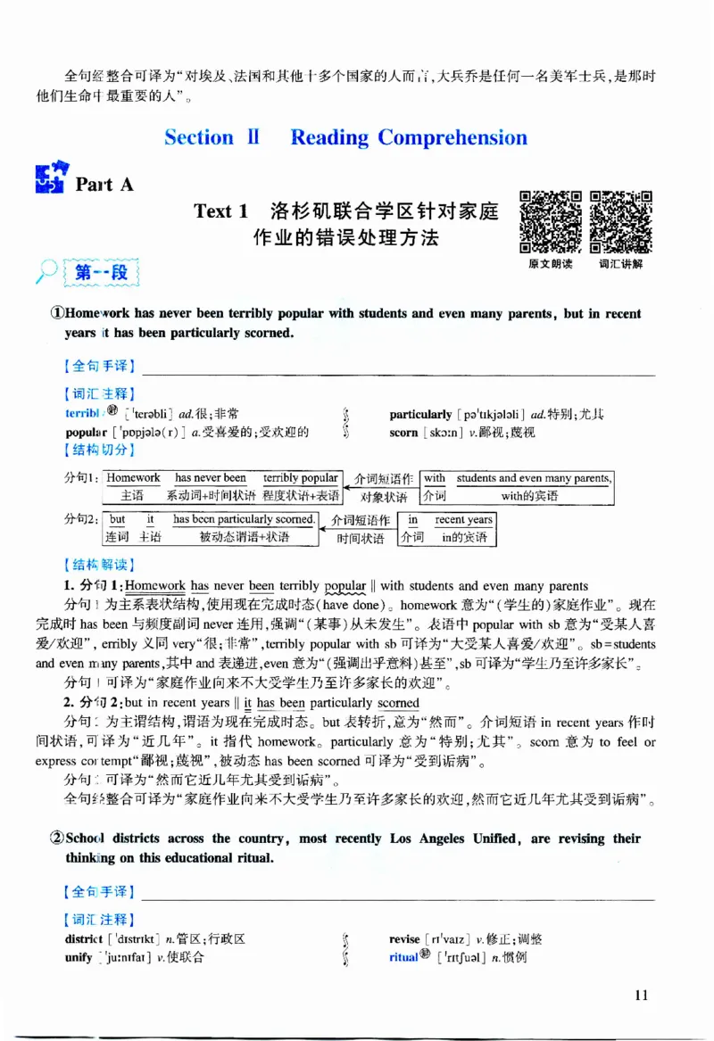 2012年逐词逐句精讲册_考研英语真题（英一＋英二）_考研英语真题_考研英语二历年真题_❤️4.英语二（逐词逐句）纸质版也是24之前